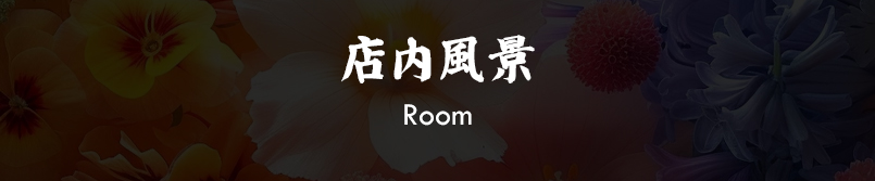 料金案内